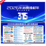 2026年消费维权年