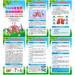 世界防治结核病日