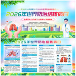 2026世界防治结核病日