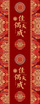 中式喜庆红色花纹装饰图案