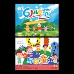 61儿童节欢乐场景海报