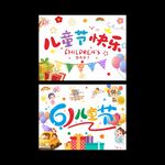 六一儿童节大条幅挂布