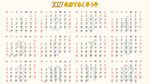 2027年日历表
