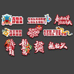 二月二龙抬头手举牌