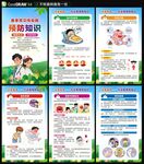 春季传染病预防海报