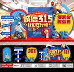 诚信315宣传活动美陈布置