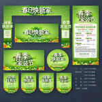 春季家装海报