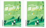 春游宣传海报