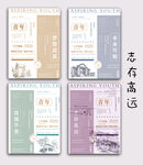 古风青年节主题海报设计