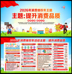2026年消费维权年主题