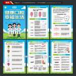 世界口腔健康日海报