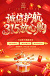 315促销海报