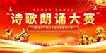 诗歌朗诵大赛背景图