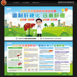 全国爱肝日宣传栏