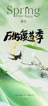 春分海报