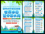 2026年中国水周海报