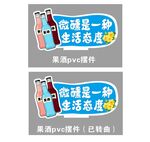 微醺生活态度宣传图