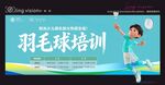 羽毛球培训招生海报
