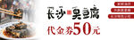 长沙美食代金券