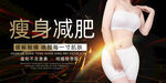 瘦身