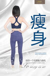 瘦身海报