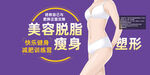 瘦身海报