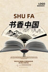 书香中国