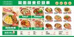 重庆小面菜单价目表