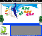 我运动我健康我快乐