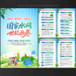 世界水日 中国水周