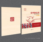 合作协议封面