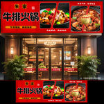 牛排火锅