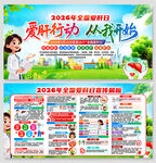 全国爱肝日板报