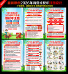 2026年消费维权年