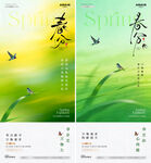 地产春分春天飞燕意境海报