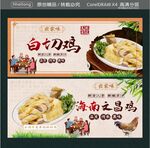 海南文昌鸡 白切鸡