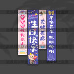 儿童生日挂布