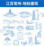 江苏常州地标建筑