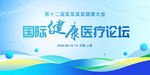 医学会议背景