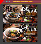 湖南长沙臭豆腐