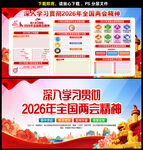 聚焦2026年全国两会