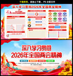 2026年全国两会