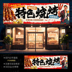 烧烤门头招牌