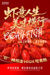 小龙虾海报