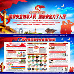 2026全民国家安全教育日