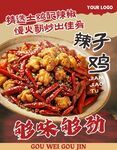 辣子鸡海报