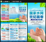 2026世界水日中国水周三折页