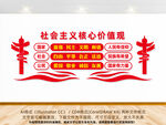 价值观文化墙
