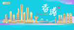 香港城市建筑海报