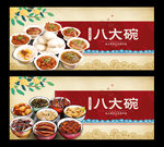 八大碗